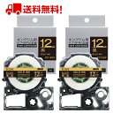 テプラ テープ 12mm 黒テープ 金字 SC12KZ 互換 2個 長さ8m キングジム ラベルライター 本体 テプラ PRO カートリッジテープ SR170 SR-R2500P SR-MK1 SR-R680 SR750 SR530 SR370 SR45 SR-GL2 SR-GL1 送料無料