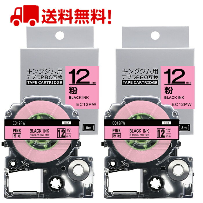 ポイント10倍! テプラ テープ 12mm ピンクテープ 黒字[強粘着] SC12PW 互換 2個 長さ8m キングジム 「テプラ」PRO スマホテプラ ラベルプリンター SR170 SR-R2500P SR-MK1 SR-R680 SR750 SR530 SR370 SR45 SR-GL2 SR-GL1 送料無料