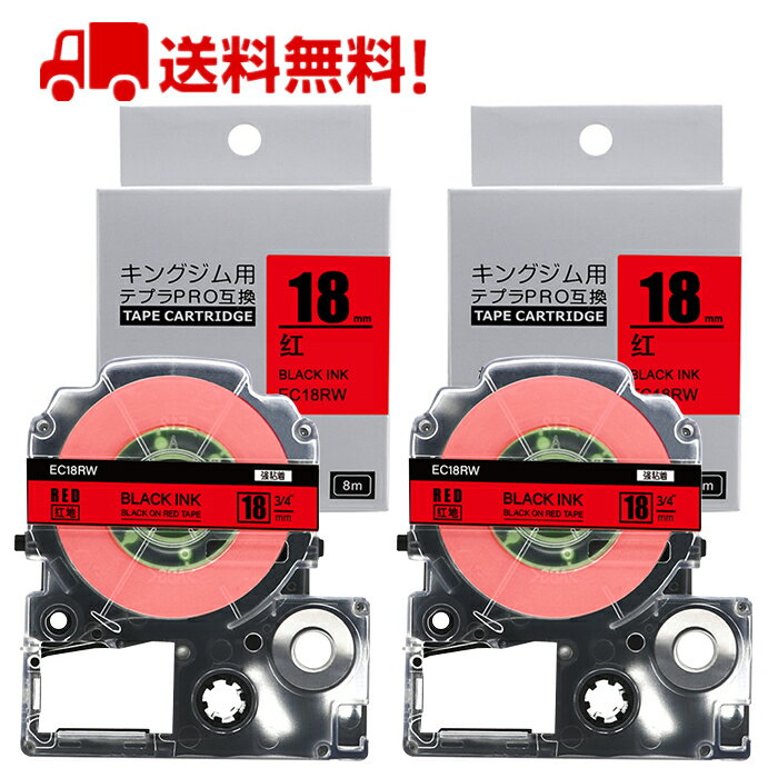 ポイント10倍! テプラ テープ 18mm 赤テープ 黒字[強粘着] SC18RW 互換 2個 長さ8m キングジム 「テプラ」PRO スマホテプラ ラベルプリンター SR170 SR-R2500P SR-MK1 SR-R680 SR750 SR530 SR370 SR45 SR-GL2 SR-GL1 送料無料