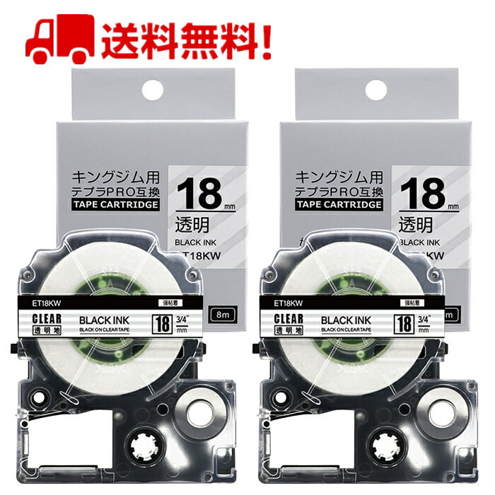 テプラ テープ 18mm 透明テープ 黒字 ST18KW 互換 2個 長さ8m キングジム ラベルライター 本体 テプラ PRO カートリッジテープ SR170 SR-R2500P SR-MK1 SR-R680 SR750 SR530 SR370 SR45 SR-GL2 SR-GL1 送料無料