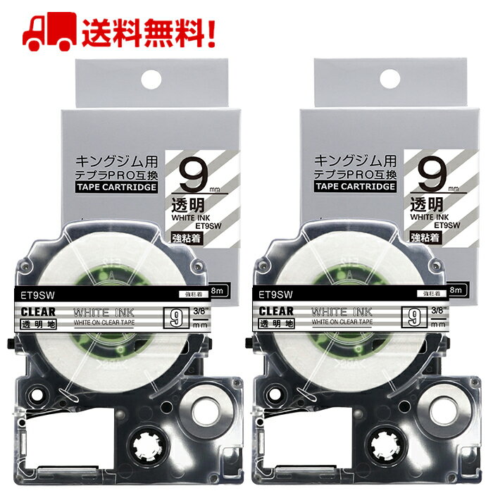 ポイント10倍! テプラ テープ 9mm 透明テープ 白字[強粘着] ST9SW 互換 2個 長さ8m キングジム 「テプラ」PRO スマホテプラ ラベルプリンター SR170 SR-R2500P SR-MK1 SR-R680 SR750 SR530 SR370 SR45 SR-GL2 SR-GL1 送料無料
