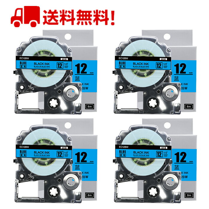 テプラ テープ 12mm 青テープ 黒字 強粘着 SC12BW 互換 4個 長さ8m キングジム ラベルライター 本体 テプラ PRO カートリッジテープ SR170 SR-R2500P SR-MK1 SR-R680 SR750 SR530 SR370 SR45 SR-GL2 SR-GL1 送料無料