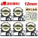 テプラ テープ マット模様 12mm ボタニカル(オレンジ) 黒字 SBM12D 互換 5個 長さ5m キングジム ラベルライター 本体 テプラ PRO カート...