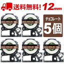 5個 テプラ テープ mt 12mm チョコレート白字 SPJ12KC 互換 キングジム マスキングテープ テプラ SR170 SR-R2500P SR-MK1...