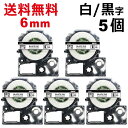 5個 テプラ テープ 6mm 白地に黒字 SS6K 互換 キングジム テープ テプラ カートリッジ SR150 SR170 SR370 SR-R2500P SR...