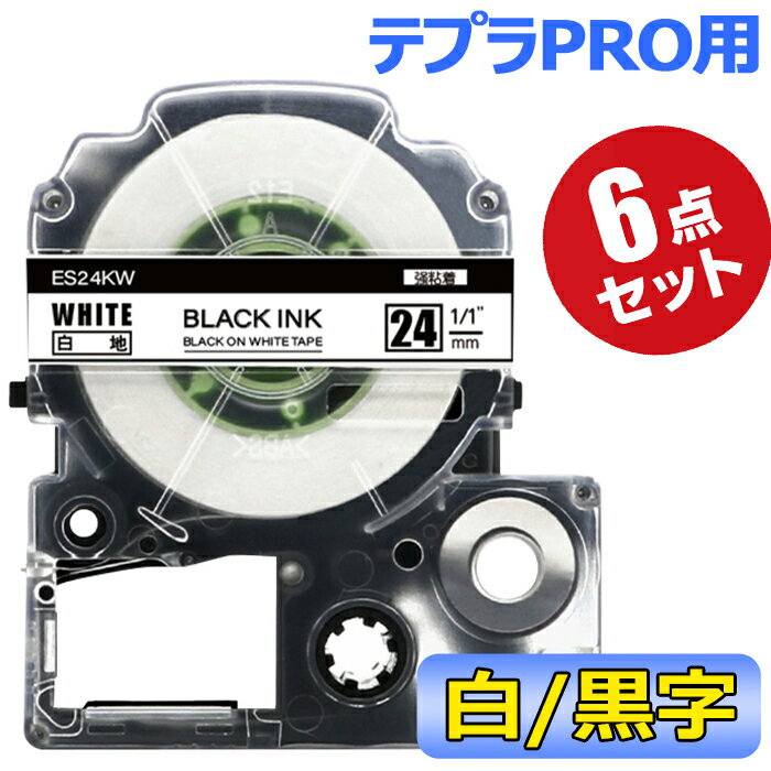 【P10倍】テプラ テープ 24mm 白テープ 黒字[強粘着] SS24KW 互換 6個 長さ8m キングジム 「テプラ」PRO スマホテプラ ラベルプリンター SR-MK1 SR-R2500P SR5900P SR530 SR550 SR720 SR750 SR920 SR970 SR930 SR950 SR3900P SR-R7900P 送料無料