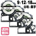 3個 9mm 12mm 18mm テプラ テープ カートリッジ 互換 白 強粘着 SS9KW SS12K SS18KW 互換 互換 キングジム ラベルライター ...