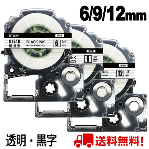 【P10倍】テプラ テープ 透明ラベル 6mm,9mm,12mm 3種セット ST12KW ST6KW ST9KW 互換 長さ8m キングジム 「テプラ」PRO スマホテプラ ラベルプリンター SR170 SR-R2500P SR-MK1 SR-R680 SR750 SR530 SR370 SR45 SR-GL2 SR-GL1 送料無料 【P10倍】テプラ テープ 透明ラベル 6mm,9mm,12mm 3種セット ST12KW ST6KW ST9KW 互換 長さ8m キングジム 「テプラ」PRO スマホテプラ ラベルプリンター SR170 SR-R2500P SR-MK1 SR-R680 SR750 SR530 SR370 SR45 SR-GL2 SR-GL1 送料無料