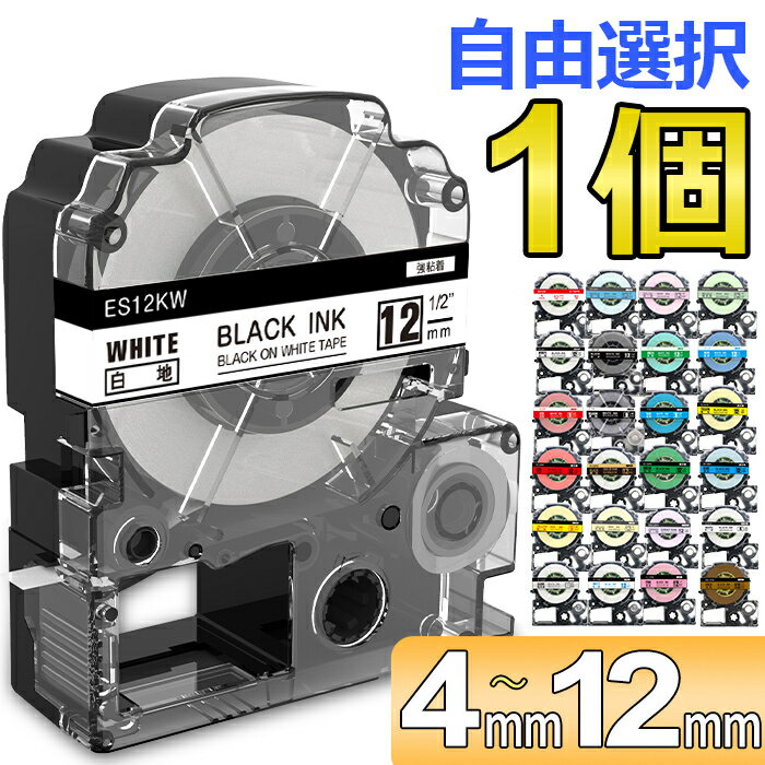 選べる1個 12mm 純正遜色ない テプラテープ キングジム対応 テプラPRO用互換 テープカートリッジ キングジム ラベルライター 本体 SR170 SR-R2500P SR-MK1 SR5500P SR5900P SR-R7900P SR-R680 SR750 SR530 SR370 SR45 SR-GL2 SR-GL1