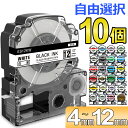 【ポイント10倍】選べる10個 テプラ テープ 12mm 白 透明 互換 キングジム テプラPRO カートリッジ 12ミリ 9mm 6mm 4mm 強粘着 フリ...