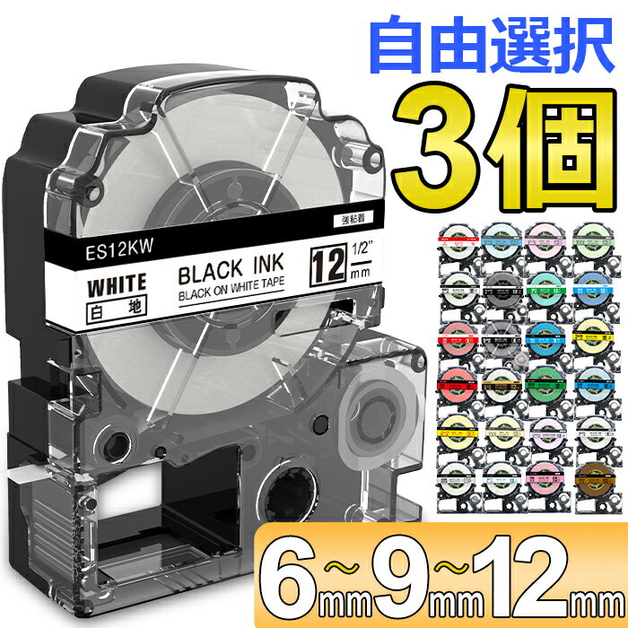 選べる3個 テプラ テープ カートリッジ 12mm/9mm/6mm 各1点 強粘着 フリーチョイス 自由選択 全53色 互換 キングジム ラベルライター SR-MK1 SR-R7900P SR-R980 SR-R680 SR370 SR170 SR150 SR-…