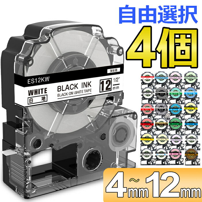 選べる4個 テプラ テープ 12mm 白 透