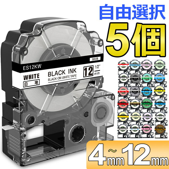選べる5個 テプラ テープ テプラpro テープ 12mm 白 カートリッジ 12mm 9mm 6mm 4mm 強粘着 互換 フリーチョイス 自由選択 全53色 キングジム ラベルライター SR-MK1 SR-R7900P SR-R980 SR-R68…
