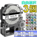 選べる3個 テプラ テープ 9mm 12mm 18mm テプラ カートリッジ 互換 自由選択 強粘着 KINGJIM キングジム テプラPRO 本体 SR170...