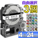 選べる3個 テプラ テープ 24mm ラベル カートリッジ 互換 自由選択 強粘着 KINGJIM キングジム ラベルライター テプラPRO 本体 SR-MK1...