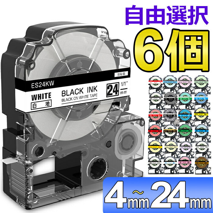 選べる6個 テプラ テープ 24mm ラベル カートリッジ 互換 自由選択 強粘着 KINGJIM キングジム ラベルライター テプラPRO 本体 SR-MK1 SR-R2500P SR5900P SR530 SR550 SR720 SR750 SR920 SR970 SR930 SR950 SR3900P SR-R7900P 送料無料