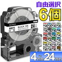 選べる6個 テプラ テープ 24mm ラベル カートリッジ 互換 自由選択 強粘着 KINGJIM キングジム ラベルライター テプラPRO 本体 SR-MK1...