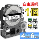 選べる1個 6mm 純正遜色ない 互換品 テプラテープ キングジム対応 テプラPRO用互換 テープカートリッジ 長さ8m/5m SR150 SR170 SR33...