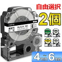 【P10倍】選べる2個 テプラ テープ 6mm テプラ カートリッジ 互換 自由選択 強粘着 KINGJIM キングジム テプラPRO 本体 ラベルライター S...