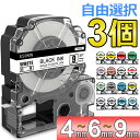 選べる3個 テプラ テープ 4mm 6mm 9mm テプラ カートリッジ 互換 自由選択 強粘着 KINGJIM キングジム テプラPRO 本体 SR170 S...