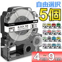 選べる5個 キングジム テプラ PRO テープ カートリッジ 9mm 6mm 4mm 強粘着 互換 フリーチョイス(自由選択) 5個セット 全22色 KING ...