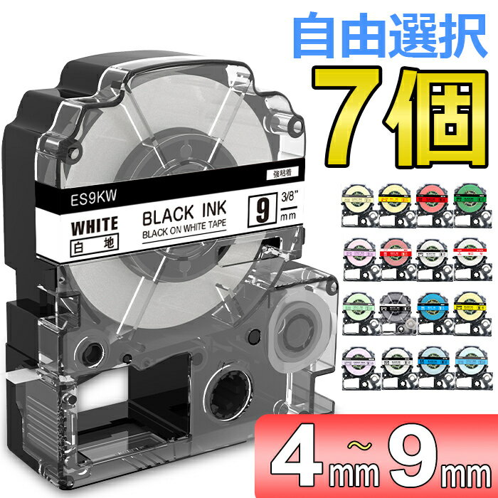 選べる7個 キングジム テプラ PRO テープ カートリッジ 9mm 6mm 4mm 強粘着 互換 フリーチョイス(自由選択) 7個セット 全22色 KING JIM ラベルライター SR170 SR5900P SR530 SR-MK1 SR-R2500P SR-MK1 SR-GL1 SR-GL2 SR370 SR45対応 送料無料
