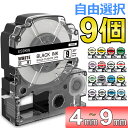 選べる9個 キングジム テプラ PRO テープ カートリッジ 9mm 6mm 4mm 強粘着 互換 フリーチョイス(自由選択) 9個セット 全22色 KING ...
