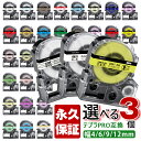 【P10倍&レビューを書いて特典GET】キングジム用 テプラ PRO 互換 テープカートリッジ カラーラベル 12mm 9mm 6mm 4mm 強粘着 フリーチ...