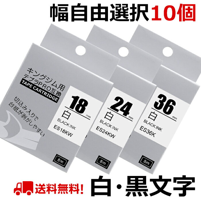 選べる10個 テプラ テープ 36mm 白 ラベル カートリッジ 互換 自由選択 強粘着 KINGJIM キングジム ラベルライター テプラPRO 本体 SR5900P SR720 SR750 SR920 SR930 SR950 SR3900P SR970 SR-R…