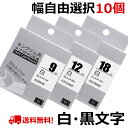 選べる10個 テプラ テープ 白 18mm ラベル カートリッジ 互換 自由選択 強粘着 KINGJIM キングジム SR550 SR330 SR370 SR1...