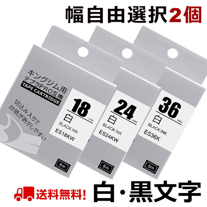 選べる2個 テプラ テープ 36mm 白 ラベル カートリッジ 互換 自由選択 強粘着 KINGJIM キングジム ラベルライター テプラPRO 本体 SR5900P SR720 SR750 SR920 SR930 SR950 SR3900P SR970 SR-R7900P バーコード印刷 QRコード印刷 業務用 送料無料