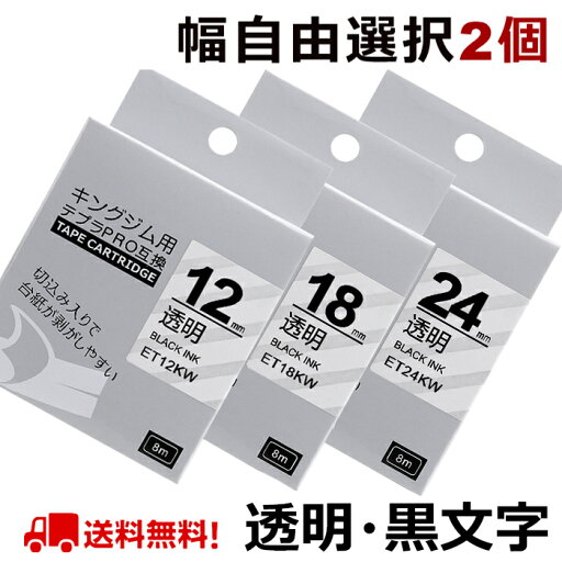 選べる2個 テプラ テープ 透明 24mm テプラ カートリッジ 互換 自由選択 強粘着 KINGJIM 互換 キングジム ラベルライター テプラPRO 本体 SR-MK1 SR-R2500P SR5900P SR530 SR550 SR720 SR750 SR920 SR970 SR930 SR950 SR3900P SR-R7900P 送料無料 選べる2個 テプラ テープ 透明 24mm テプラ カートリッジ 互換 自由選択 強粘着 KINGJIM 互換 キングジム ラベルライター テプラPRO 本体 SR-MK1 SR-R2500P SR5900P SR530 SR550 SR720 SR750 SR920 SR970 SR930 SR950 SR3900P SR-R7900P 送料無料