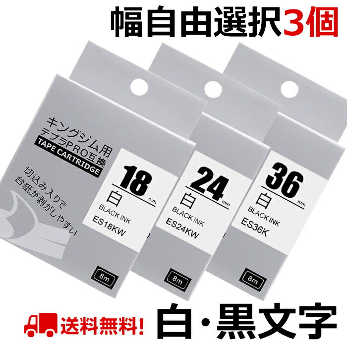 選べる3個 テプラ テープ 36mm 白 ラベル カートリッジ 互換 自由選択 強粘着 KINGJIM キングジム ラベルライター テプラPRO 本体 SR5900P SR720 SR750 SR920 SR930 SR950 SR3900P SR970 SR-R7900P バーコード印刷 QRコード印刷 業務用 送料無料