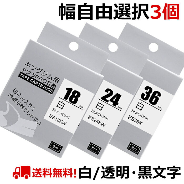 選べる3個 テプラ テープ 36mm 白 透明 ラベル カートリッジ 互換 自由選択 強粘着 KINGJIM キングジム ラベルライター テプラPRO 本体 SR5900P SR720 SR750 SR920 SR930 SR950 SR3900P SR970 SR-R7900P バーコード印刷 QRコード印刷 業務用 送料無料