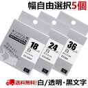 選べる5個 テプラ テープ 36mm 白 透明 ラベル カートリッジ 互換 自由選択 強粘着 KINGJIM キングジム ラベルライター テプラPRO 本体 S...
