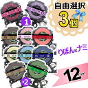 選べる3個 テプラ テープ りぼん テープ 12mm ラベル カートリッジ 互換 自由選択 リボン KINGJIM キングジム ラベルライター 本体 SR170...