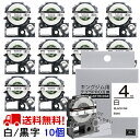 テプラ テープ 4mm 白テープ 黒字 SS4K 互換 10個 長さ8m キングジム ラベルライター 本体 テプラ PRO カートリッジテープ SR170 SR...