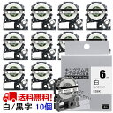 テプラ テープ 6mm 白テープ 黒字 SS6K 互換 10個 長さ8m キングジム ラベルライター 本体 テプラ PRO カートリッジテープ SR170 SR...