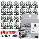 テプラ テープ 6mm 白テープ 黒字 SS6K 互換 20個 長さ8m キングジム ラベルライター 本体 テプラ PRO カートリッジテープ SR170 SR...