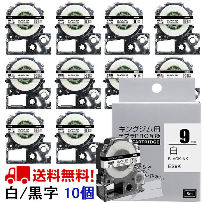 テプラ テープ 9mm 白テープ 黒字 SS9K 互換 10個 長さ8m キングジム ラベルライター 本体 SR170 SR-R2500P SR-MK1 SR5500P SR5900P SR-R7900P SR-R680 SR750 SR530 SR370 SR45 SR-GL2 SR-GL1 …