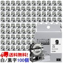 テプラ テープ 9mm 白テープ 黒字 SS9K 互換 100個 長さ8m キングジム ラベルライター 本体 SR170 SR-R2500P SR-MK1 SR...