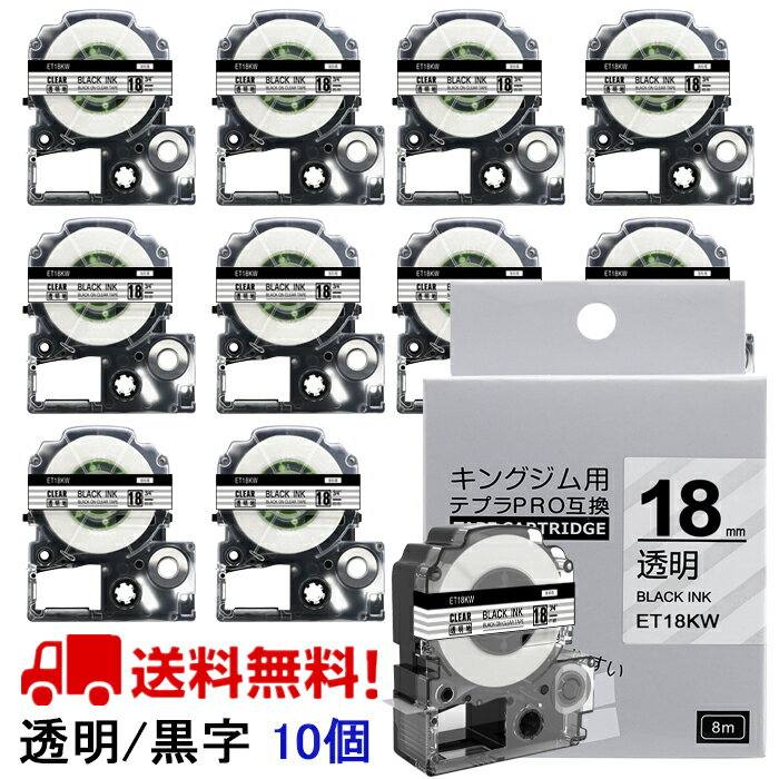 テプラ テープ 18mm 透明テープ 黒字 強粘着 ST18KW 互換 10個 長さ8m キングジム ラベルライター 本体 テプラ PRO カートリッジテープ SR170 SR-R2500P SR-MK1 SR-R680 SR750 SR530 SR370 SR45 SR-GL2 SR-GL1 送料無料