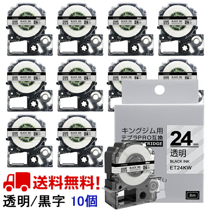 テプラ テープ 24mm 透明テープ 黒字[強粘着] ST24KW 互換 10個 長さ8m キングジム ラベルライター 本体 テプラ PRO カートリッジテープ SR-MK1 SR-R2500P SR5900P SR530 SR550 SR720 SR750 SR920 SR970 SR930 SR950 SR3900P SR-R7900P 送料無料