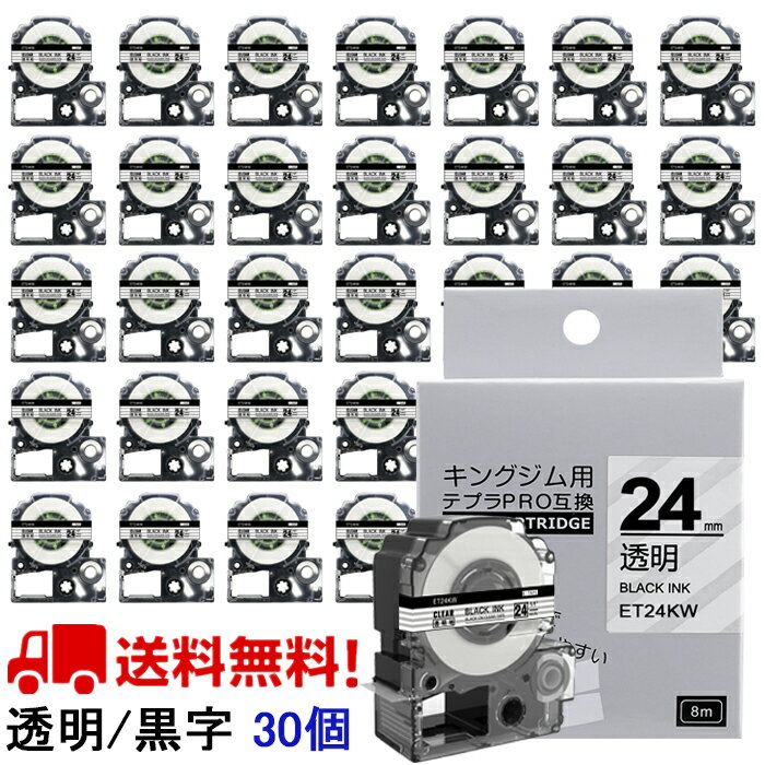 【P10倍】テプラ テープ 24mm 透明テープ 黒字[強粘着] ST24KW 互換 30個 長さ8m キングジム 「テプラ」PRO スマホテプラ ラベルプリンター SR-MK1 SR-R2500P SR5900P SR530 SR550 SR720 SR750 SR920 SR970 SR930 SR950 SR3900P SR-R7900P 送料無料