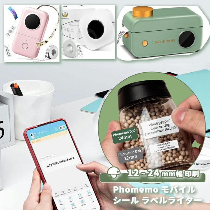 Phomemo D30 ラベルプリンター 家庭用 