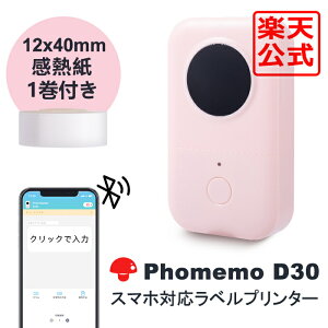 Phomemo D30 ラベルライター サーマルプリンター ピンク 景品紙付 食品表示 スマホ 対応 ラベルプリンター モバイルプリンター 宛名印刷 家庭収納 小型 持ち運び iPhone用 プレゼント iOS/android対応 日本語APP 送料0 ポータブル 公式
