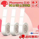 【P10倍】3巻 Phomemo D30 感熱ロール紙 14mm x 30mm x 210枚/巻 白地黒文字 純正用紙 ラベルプリンター 食品表示 Blueto...