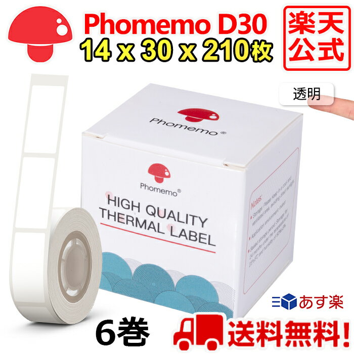 6巻 Phomemo D30 感熱ロール紙 14mm x 30mm x 210枚/巻 透明地黒字 純正用紙 ラベルプリンター 食品表示 モバイルプリンター スマホ サーマルプリンター ステッカー 収納 値札 お名前シール 手帳 カット済 角丸 ラベルシール ポイント消化 送料無 フォメモ公式