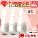 3巻 Phomemo D30 感熱ロール紙 14mm x 30mm x 210枚/巻 透明地黒字 純正用紙 ラベルプリンター 食品表示 モバイルプリンター スマホ サーマルプリンター ステッカー 収納 値札 お名前シール 手帳 カット済 角丸 ラベルシール ポイント消化 送料無 フォメモ公式