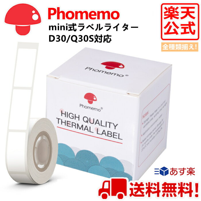 Phomemo D30 感熱ロール紙 14mm x 40mm x 160枚/巻 白地黒文字 純正用紙 ラベルプリンター 食品表示 モバイルプリンター スマホ サーマルプリンター ステッカー 収納 値札 お名前シール 手帳 …